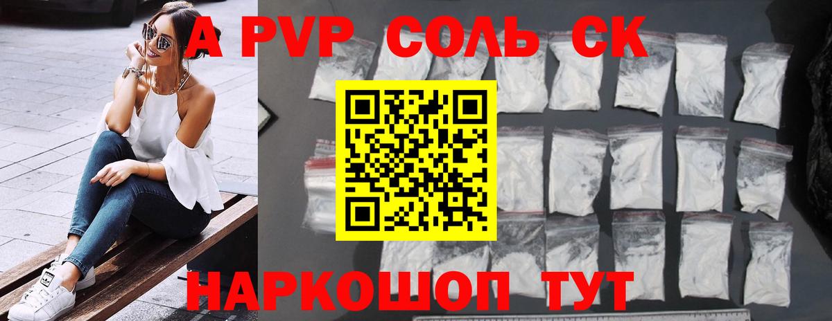 APVP VHQ  цена наркотик  Вход с VPN  Зерноград  A PVP Соль  Alfa_PVP крисы CK 