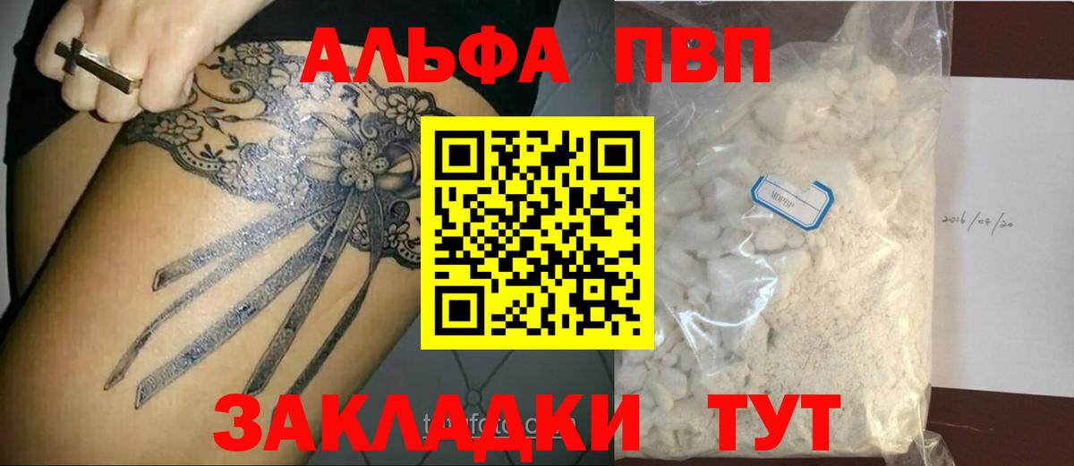 A-PVP кристаллы Зерноград