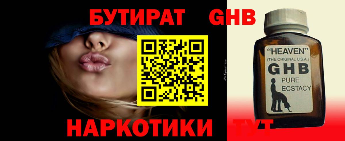 Бутират оксибутират  Вход с VPN  Бутират  Зерноград 