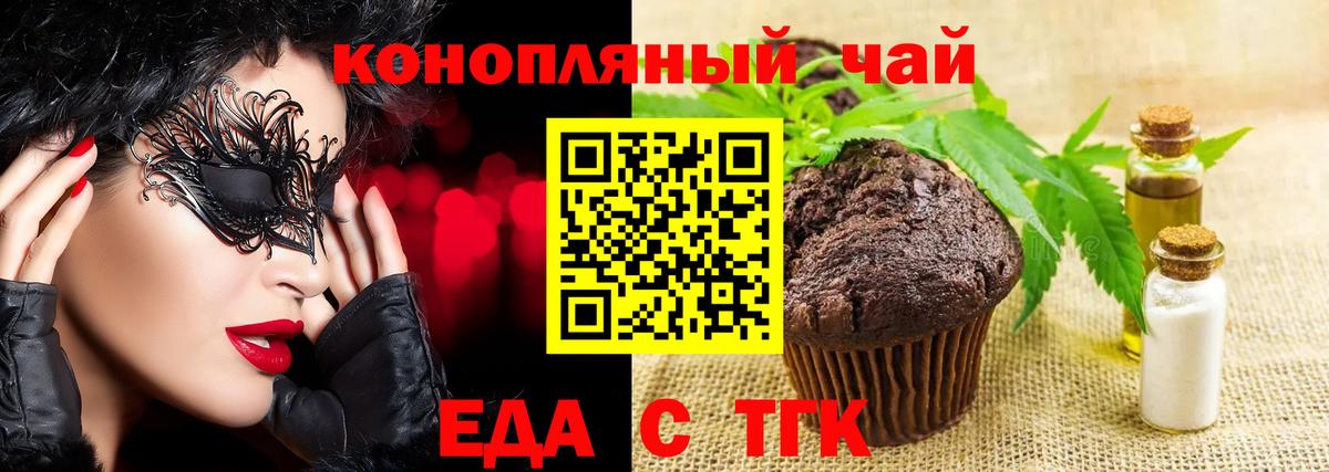 Еда ТГК марихуана  Вход с VPN  Зерноград 