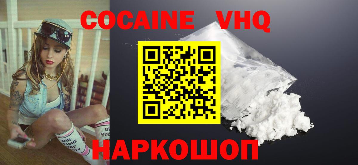 COCAIN 97% Зерноград