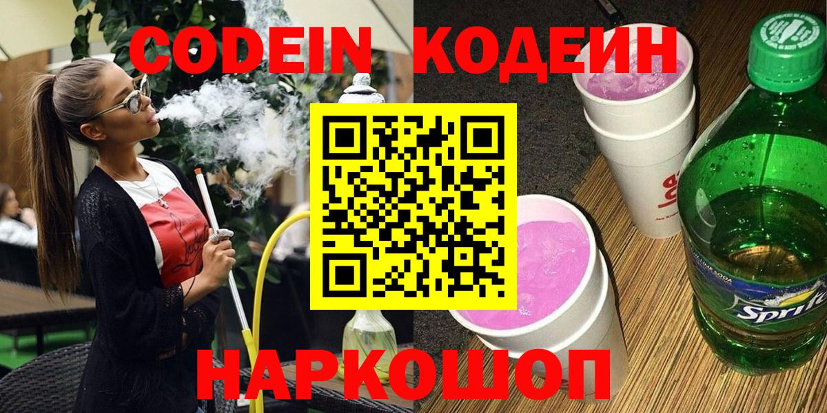 Кодеиновый сироп Lean Purple Drank Зерноград