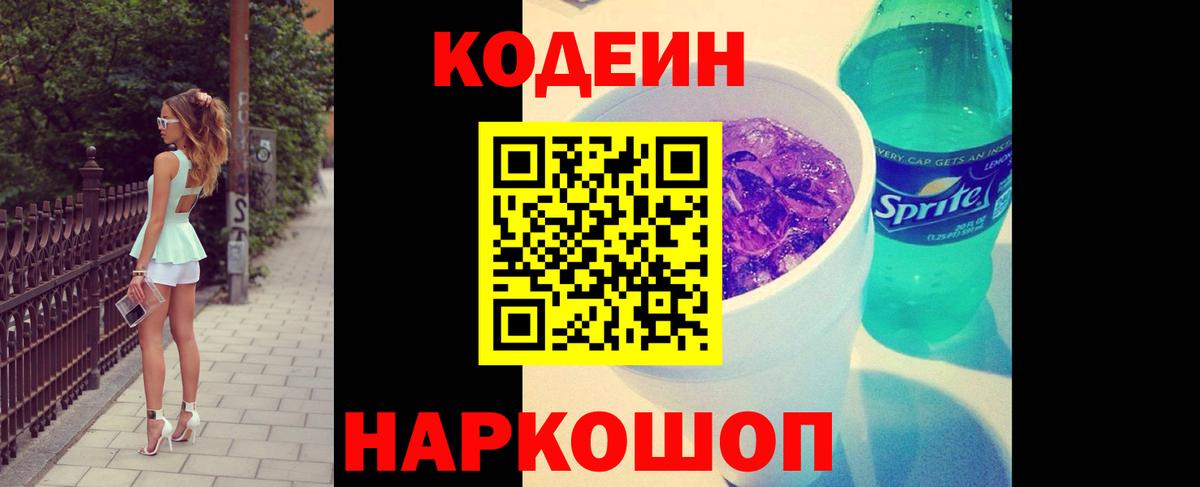 Кодеин напиток Lean (лин)  Кодеин напиток Lean (лин)  купить закладку  Вход с VPN  Зерноград 