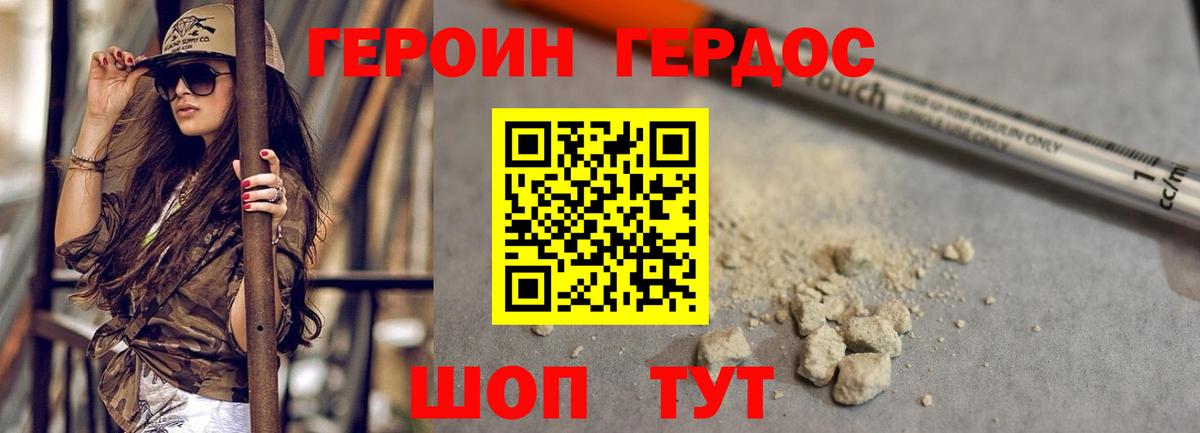 ГЕРОИН VHQ Зерноград