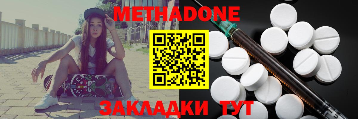 МЕТАДОН methadone  Метадон мёд  сайты даркнета клад  Вход с VPN  Зерноград 