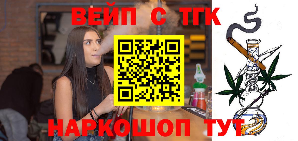 Зерноград  ТГК вейп  Вход с VPN  ТГК концентрат 
